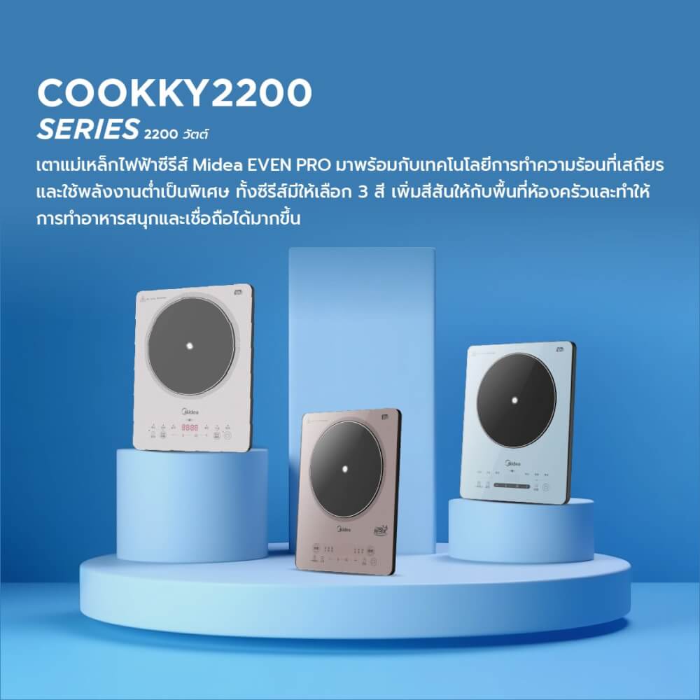  เตาแม่เหล็กไฟฟ้า Midea COOKKY2200 series รุ่น MIC220TLAGH2 สีเทาอ่อน